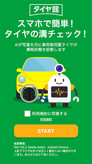 Bridgestone Tire-kan, stage 1: Bridgestone official blog (2019-11-13) screenshot of the same entry screen as an earlier v