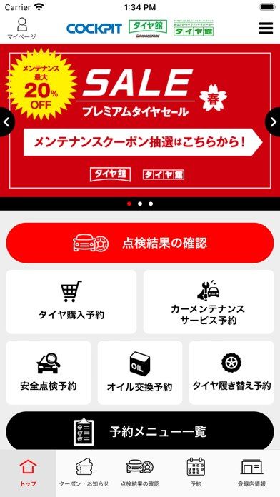 Bridgestone Tire-kan, stage 1: App Store screenshot of the separate 'Cockpit / Tire-kan app' home: menu tiles for inspect