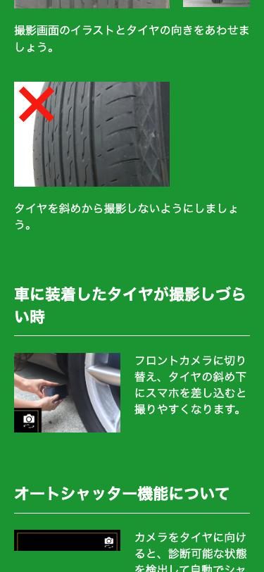Bridgestone Tire-kan, stage 3: Lower part of the user guide: 'Do not shoot the tire at an angle' (NG photo of an oblique 
