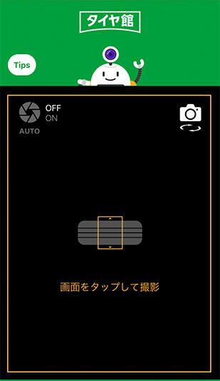 Bridgestone Tire-kan, stage 4: Official blog screenshot (2019 UI) of the live camera screen: black viewfinder with an ora