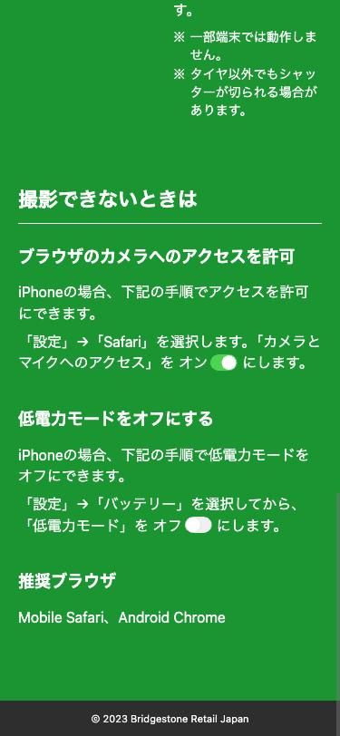 Bridgestone Tire-kan, stage 5: Bottom of the live user guide, section 'If you cannot shoot': (1) allow browser camera acc