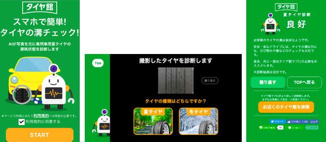 Bridgestone Tire-kan, stage 7: Bridgestone press-release image (2019-09-02) of three screens: title screen, tire-type sel