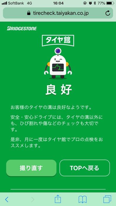 Bridgestone Tire-kan, stage 7: Jan 2020 iPhone screenshot (shop blog): 'Good' result with thumbs-up mascot. Text: grooves