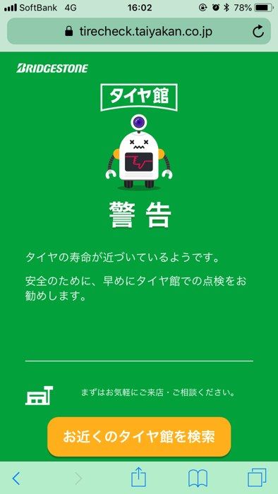 Bridgestone Tire-kan - Next action